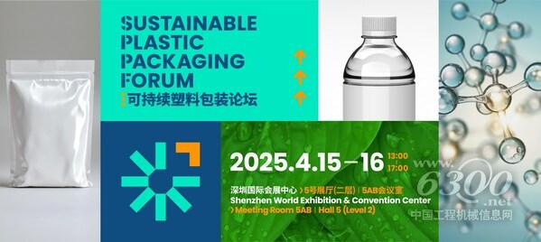 “CHINAPLAS 2025 国际橡塑展”将于2025年4月15日至18日在深圳国际会展中心(宝安)举行。