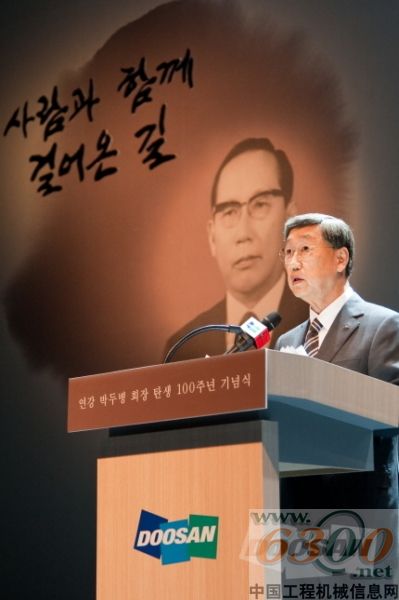 斗山举办已故朴斗秉会长诞生百年纪念活动