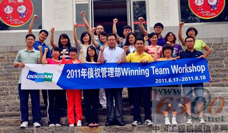 斗山工程机械 winning team