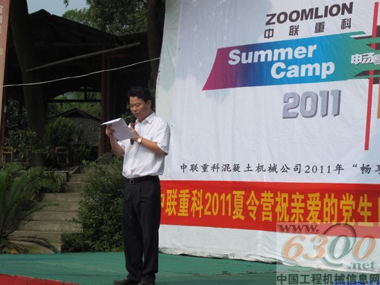 中 联 重 科,夏 令 营