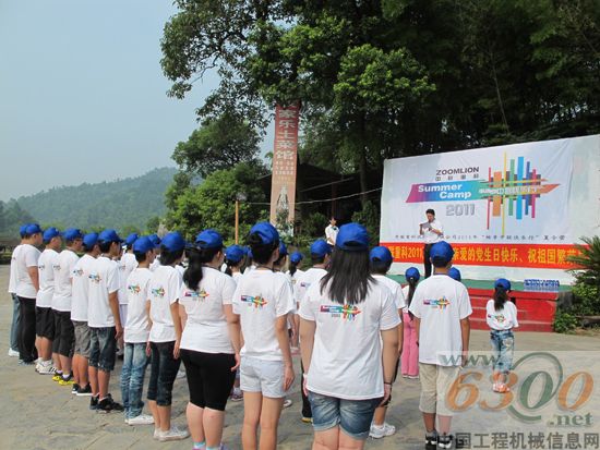 中 联 重 科,夏 令 营