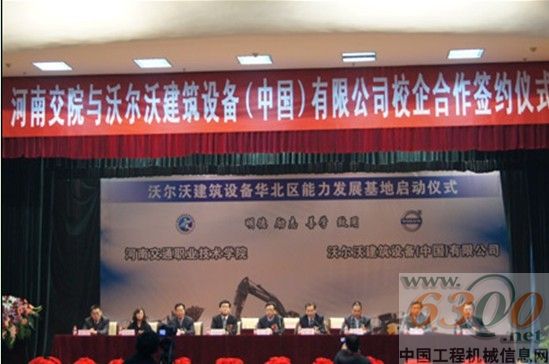 沃尔沃 能力发展基地