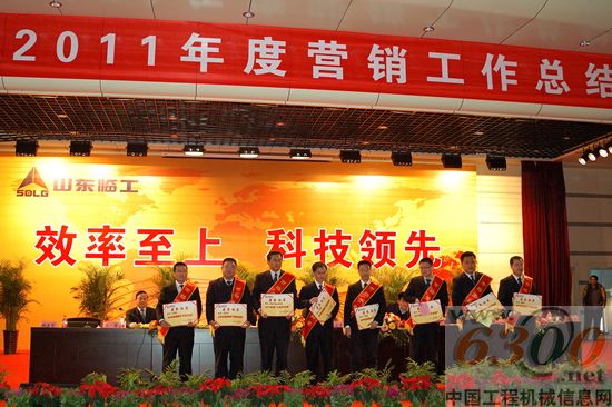 山东临工,2011年度营销工作总结表彰大会