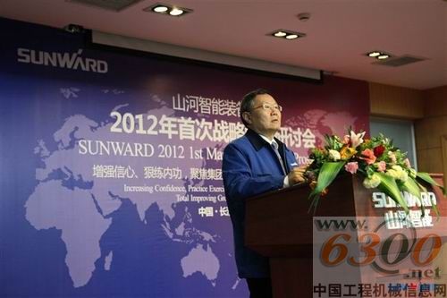 董事长作专题报告